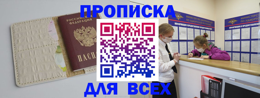 прописка регистрация в Тыве