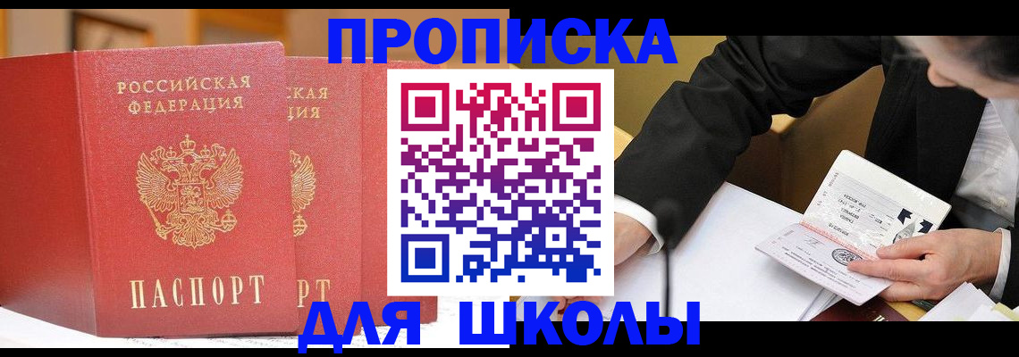 прописка в Тыве